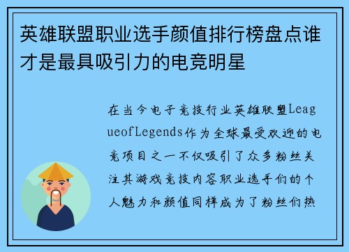 英雄联盟职业选手颜值排行榜盘点谁才是最具吸引力的电竞明星