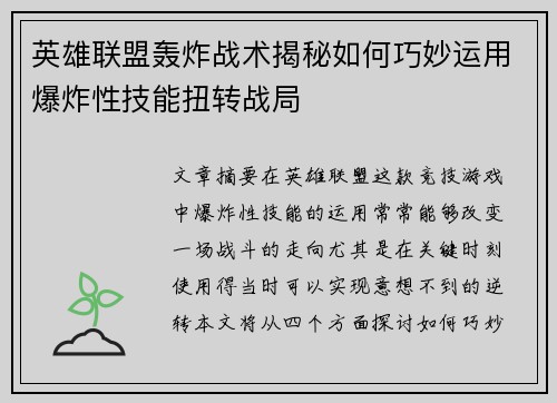英雄联盟轰炸战术揭秘如何巧妙运用爆炸性技能扭转战局
