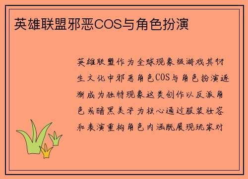 英雄联盟邪恶COS与角色扮演