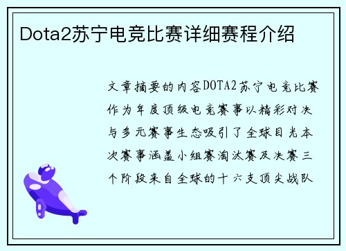 Dota2苏宁电竞比赛详细赛程介绍