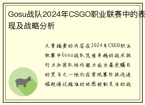 Gosu战队2024年CSGO职业联赛中的表现及战略分析