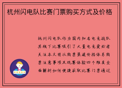 杭州闪电队比赛门票购买方式及价格